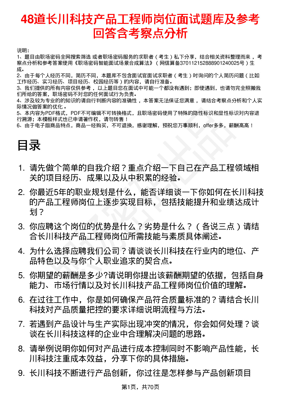 48道长川科技产品工程师岗位面试题库及参考回答含考察点分析