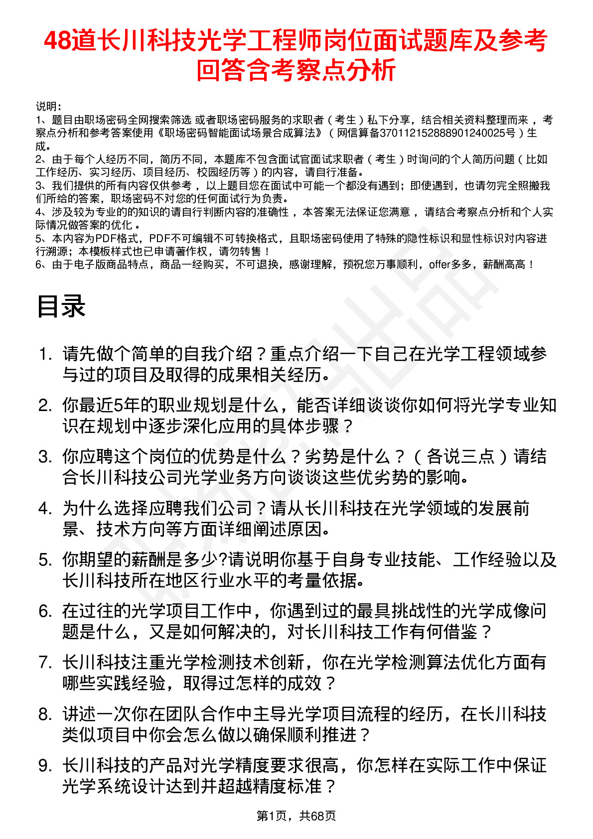 48道长川科技光学工程师岗位面试题库及参考回答含考察点分析