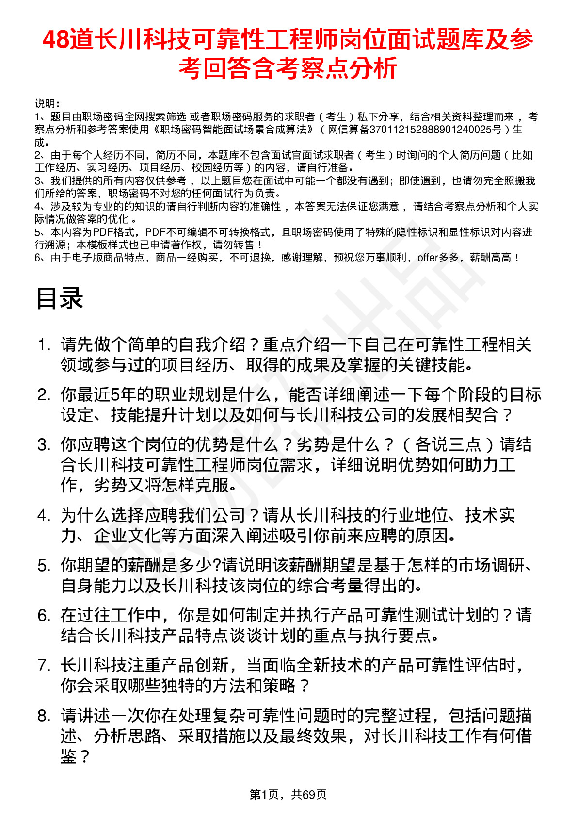 48道长川科技可靠性工程师岗位面试题库及参考回答含考察点分析