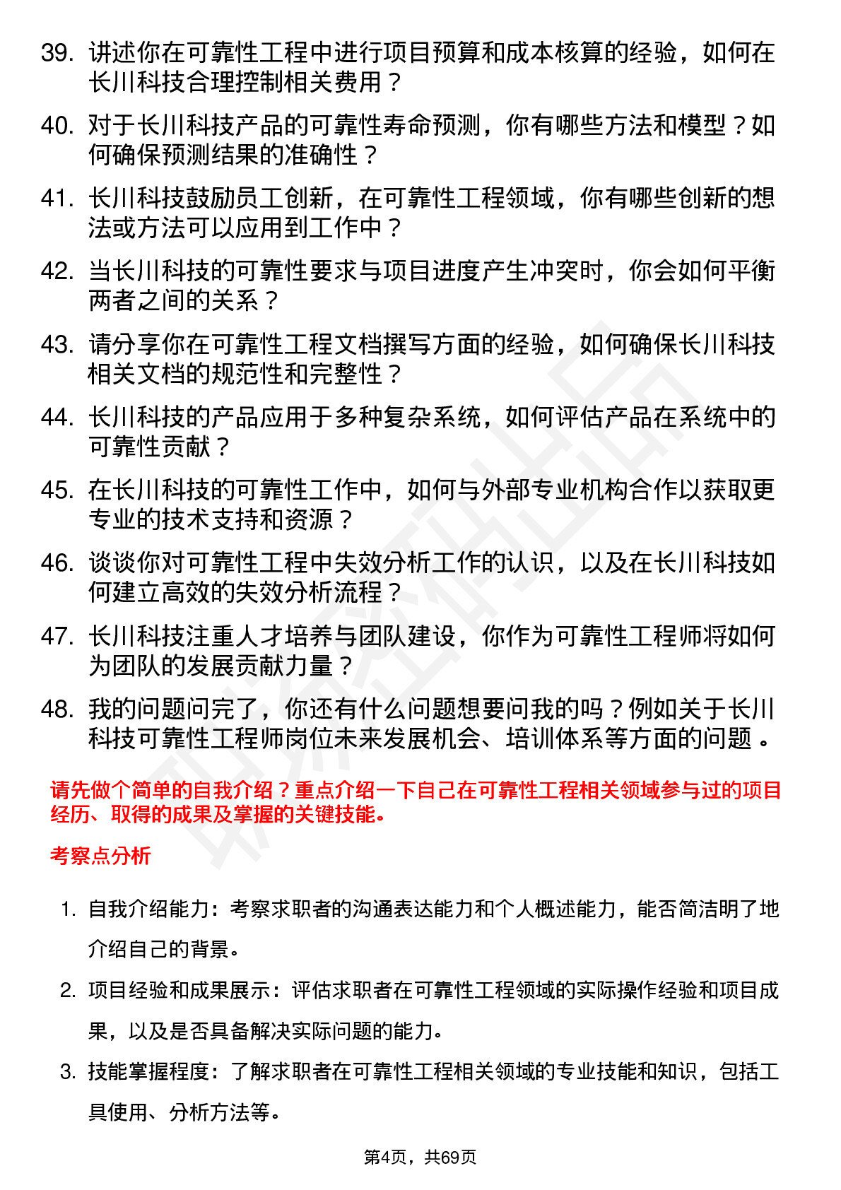 48道长川科技可靠性工程师岗位面试题库及参考回答含考察点分析