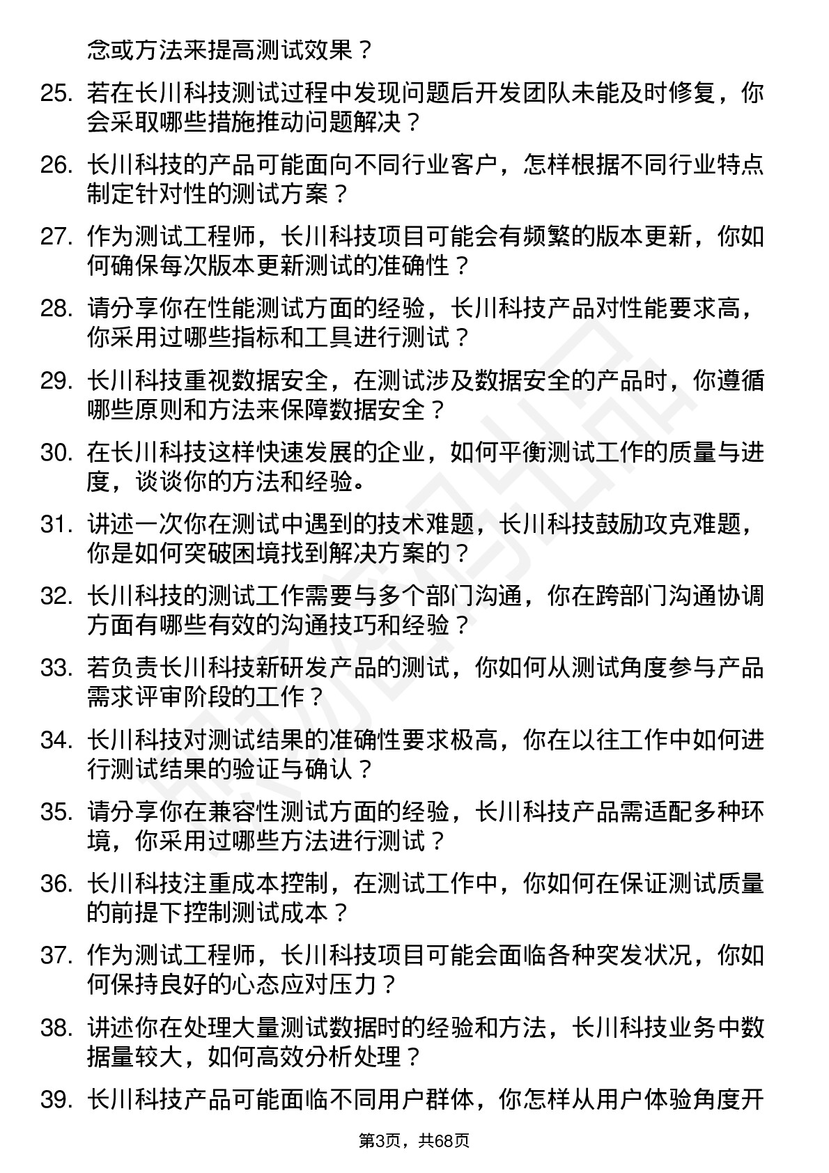 48道长川科技测试工程师岗位面试题库及参考回答含考察点分析