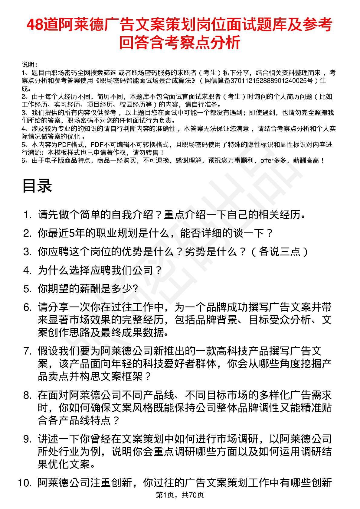 48道阿莱德广告文案策划岗位面试题库及参考回答含考察点分析