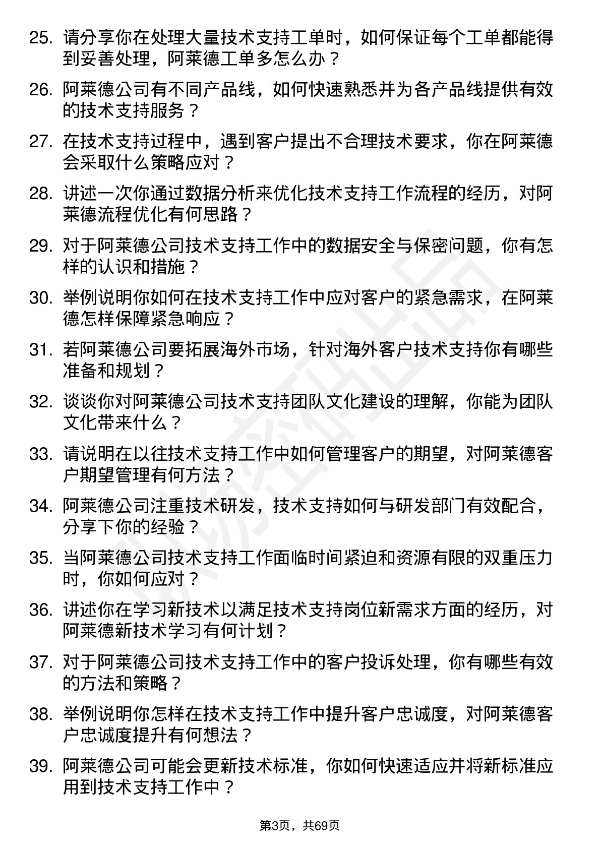 48道阿莱德技术支持工程师岗位面试题库及参考回答含考察点分析