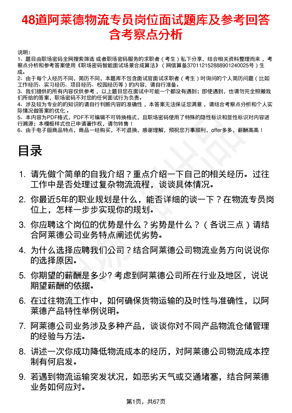 48道阿莱德物流专员岗位面试题库及参考回答含考察点分析