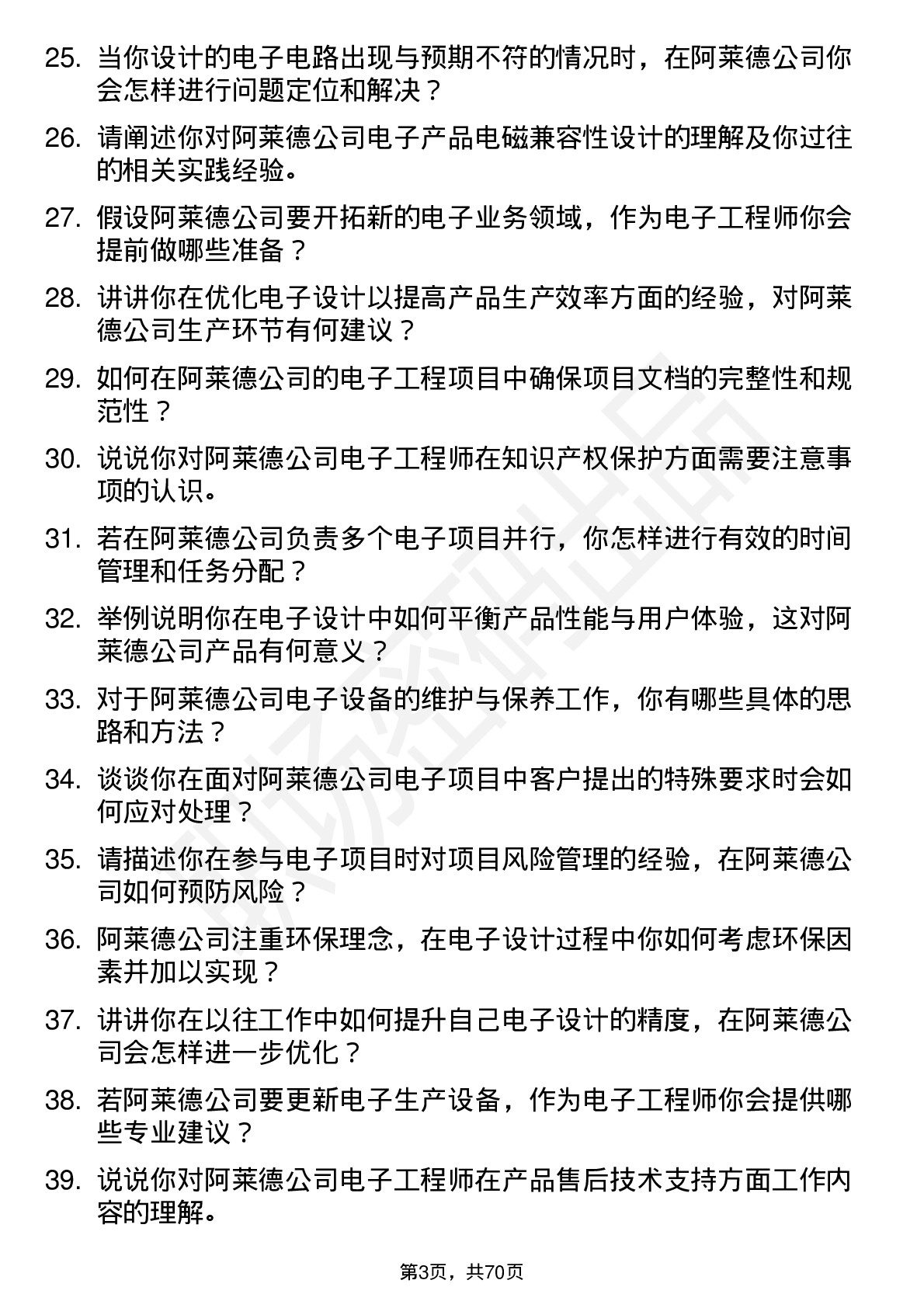 48道阿莱德电子工程师岗位面试题库及参考回答含考察点分析