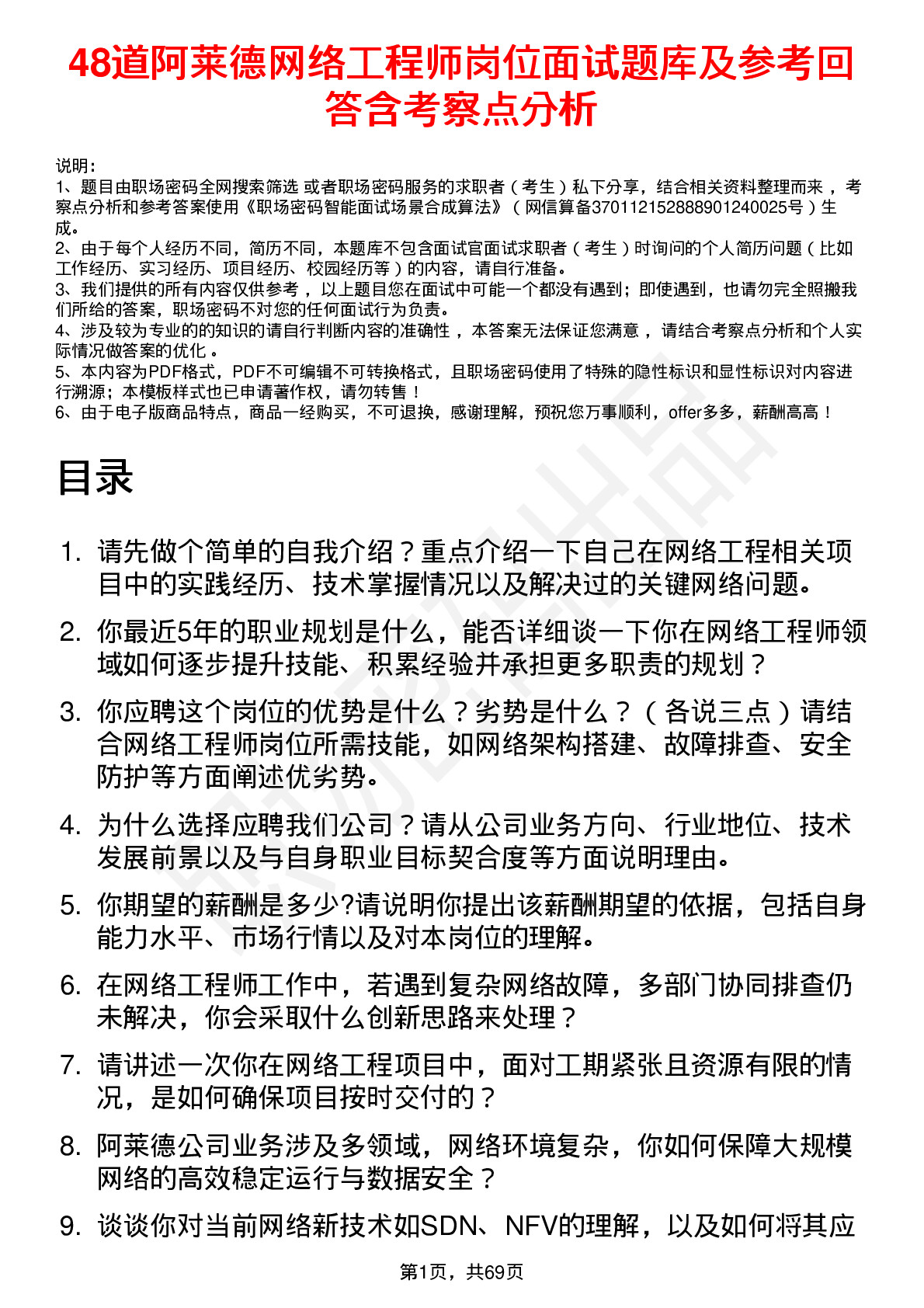 48道阿莱德网络工程师岗位面试题库及参考回答含考察点分析