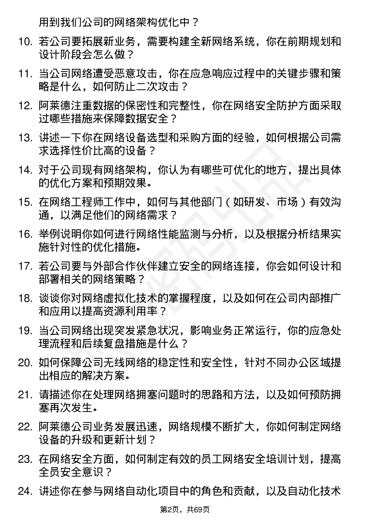 48道阿莱德网络工程师岗位面试题库及参考回答含考察点分析