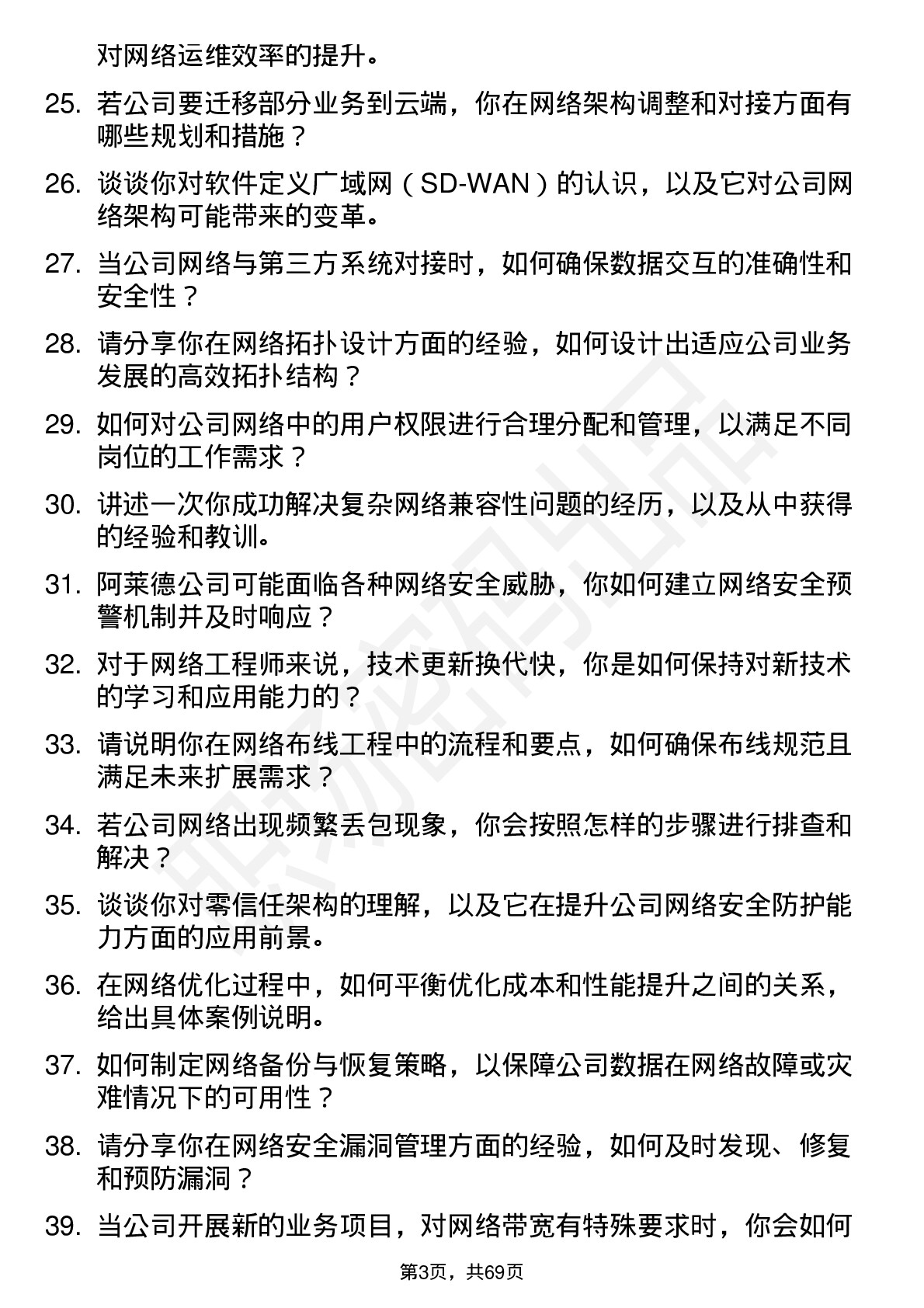 48道阿莱德网络工程师岗位面试题库及参考回答含考察点分析