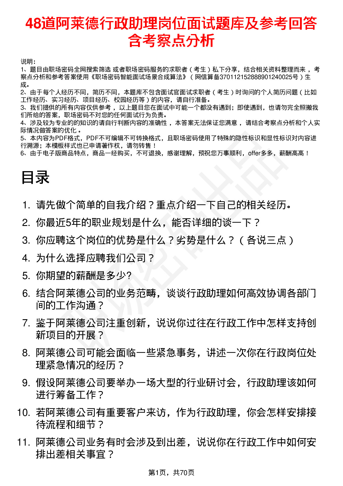 48道阿莱德行政助理岗位面试题库及参考回答含考察点分析