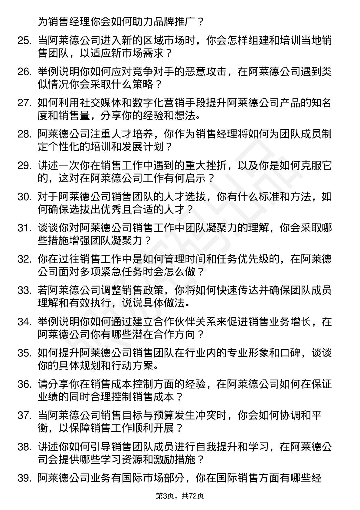 48道阿莱德销售经理岗位面试题库及参考回答含考察点分析