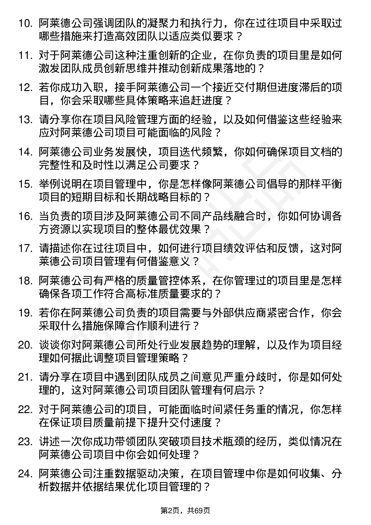 48道阿莱德项目经理岗位面试题库及参考回答含考察点分析