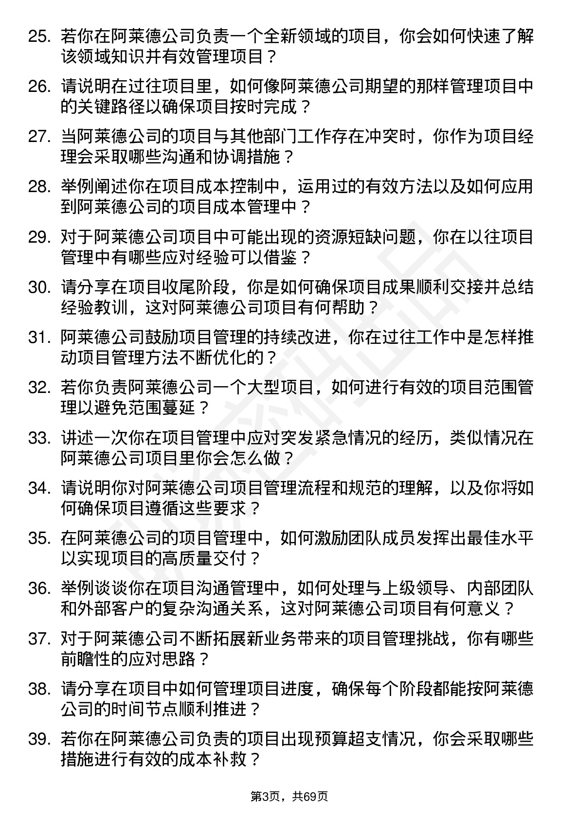 48道阿莱德项目经理岗位面试题库及参考回答含考察点分析