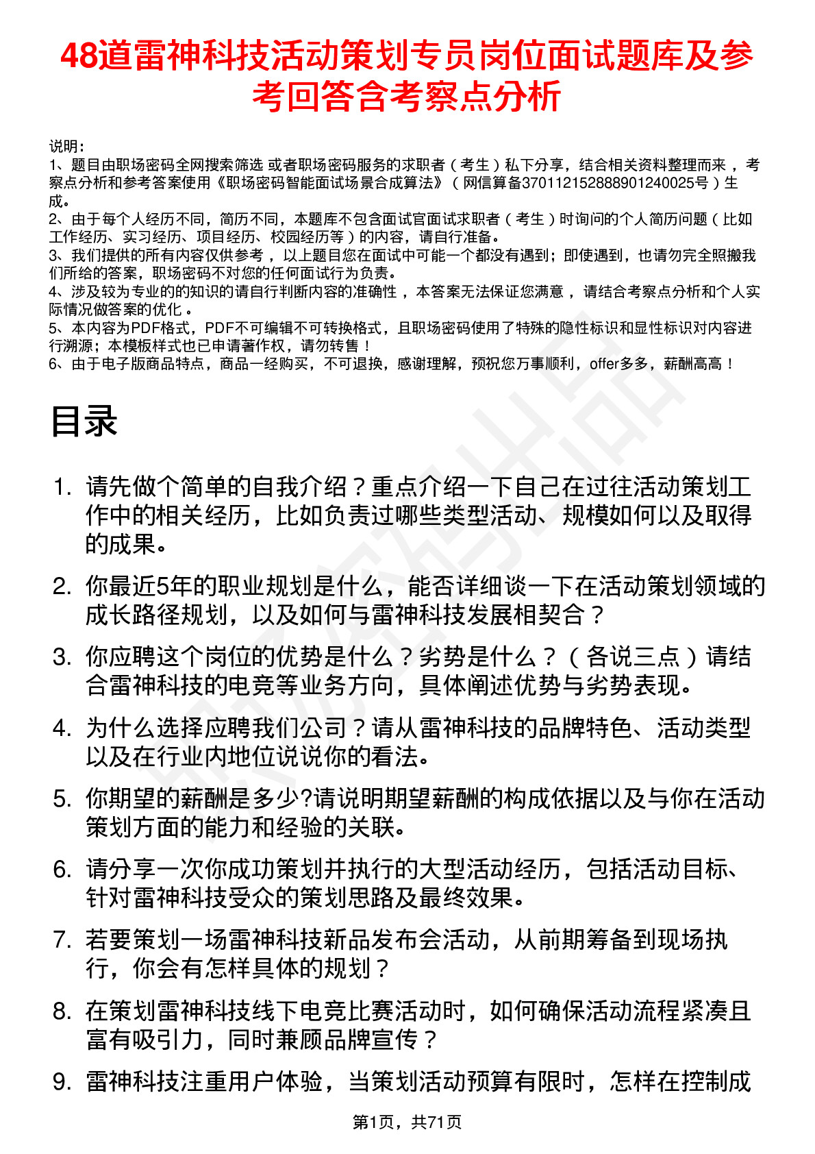 48道雷神科技活动策划专员岗位面试题库及参考回答含考察点分析