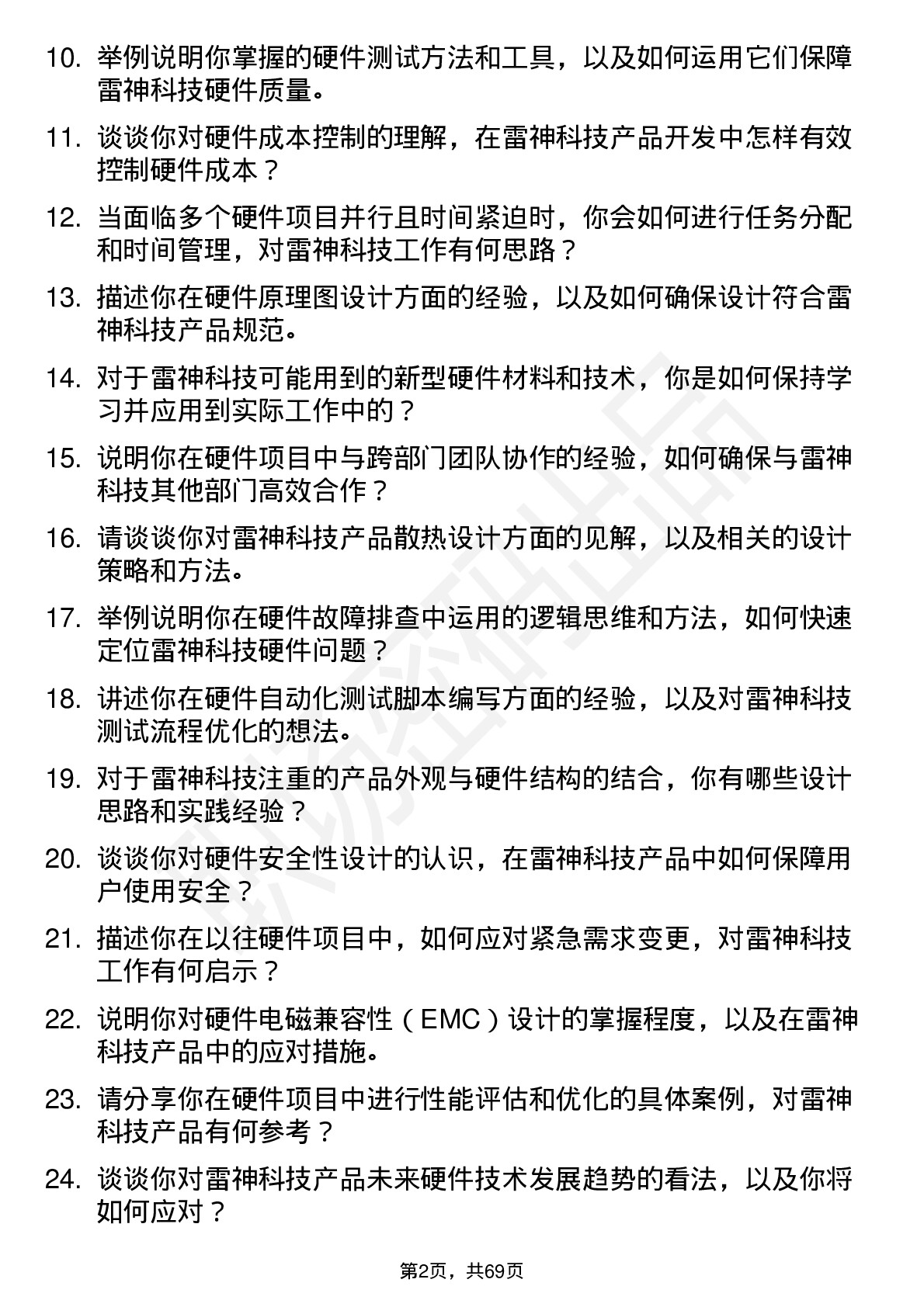 48道雷神科技硬件工程师岗位面试题库及参考回答含考察点分析