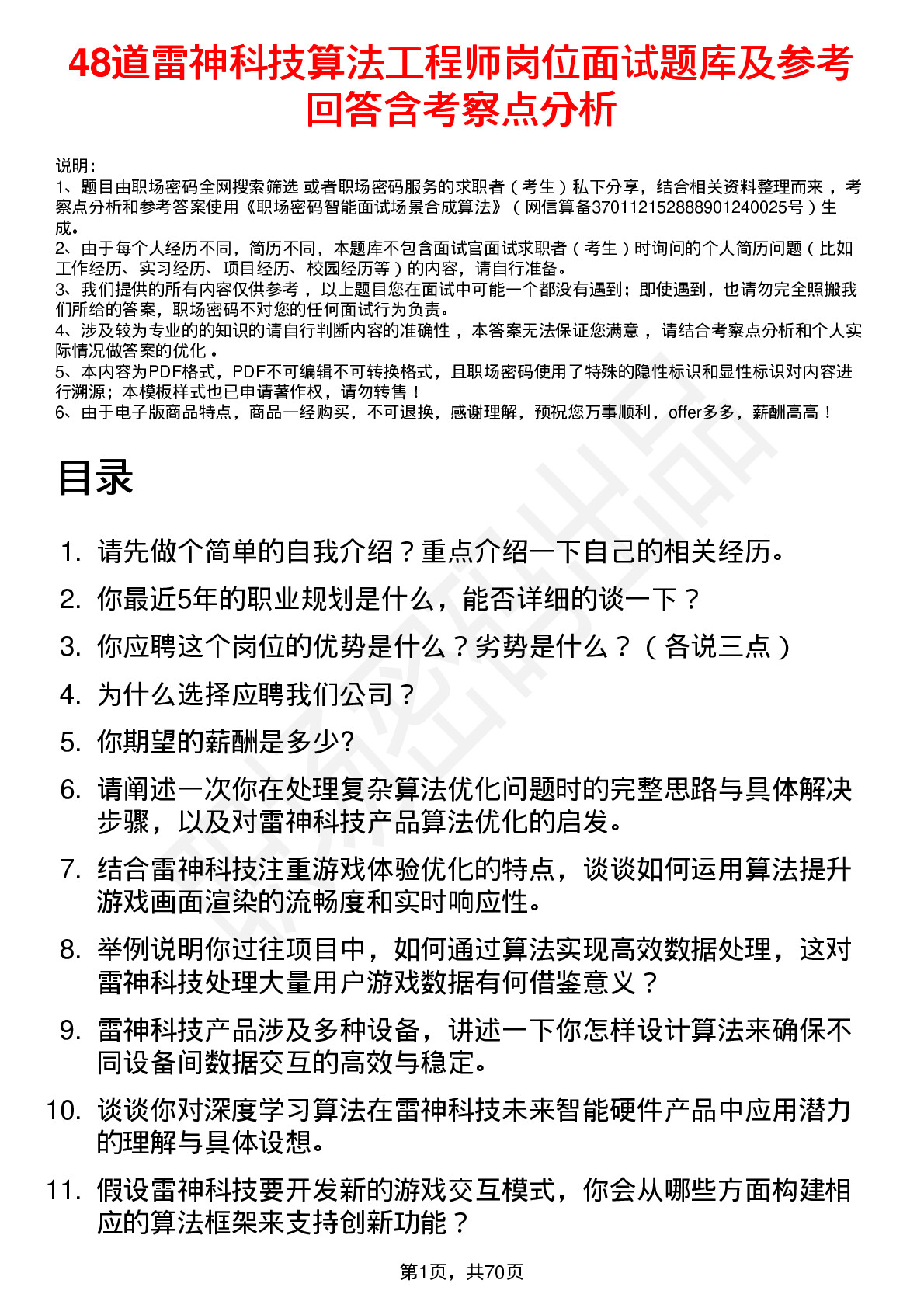 48道雷神科技算法工程师岗位面试题库及参考回答含考察点分析