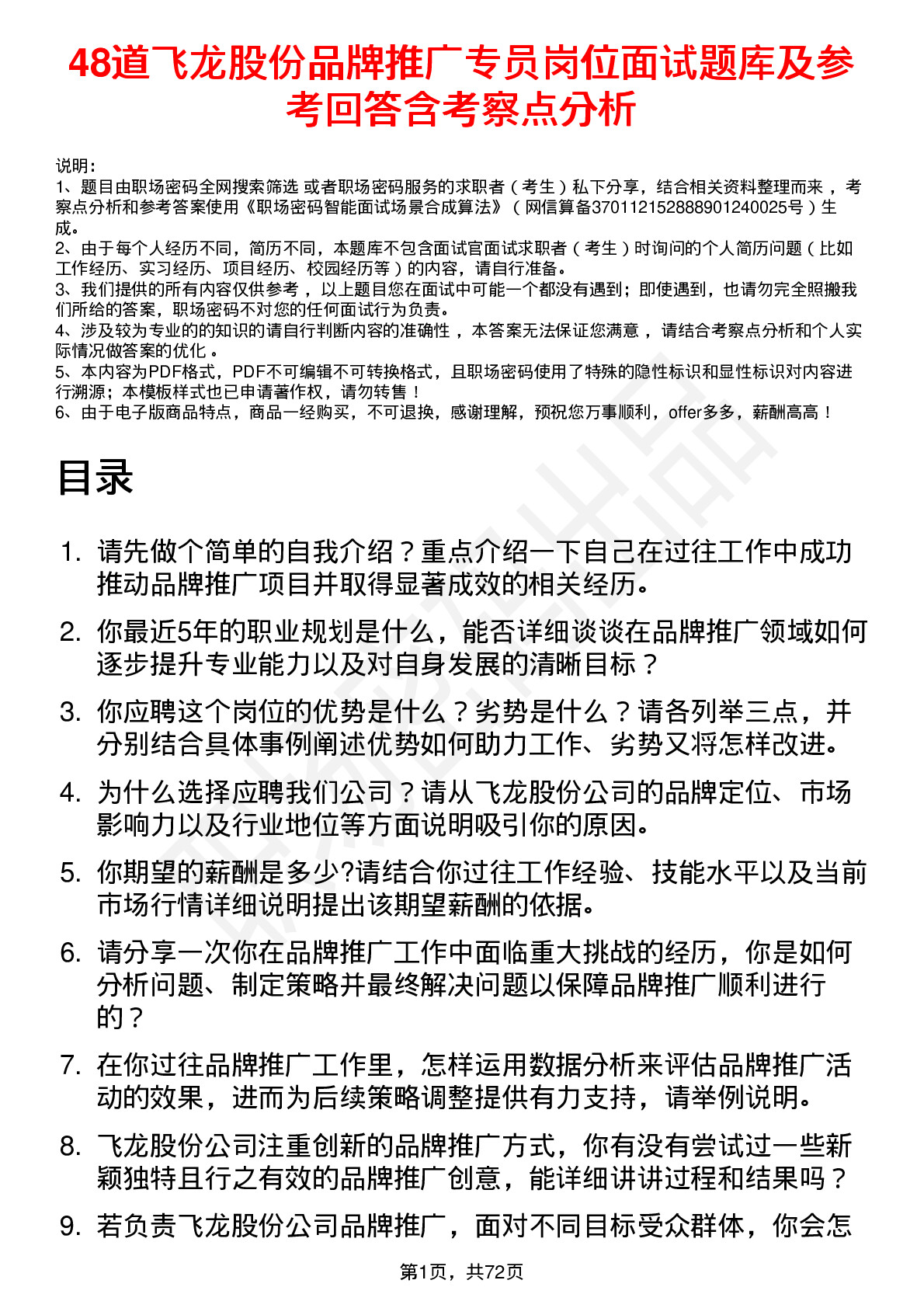 48道飞龙股份品牌推广专员岗位面试题库及参考回答含考察点分析