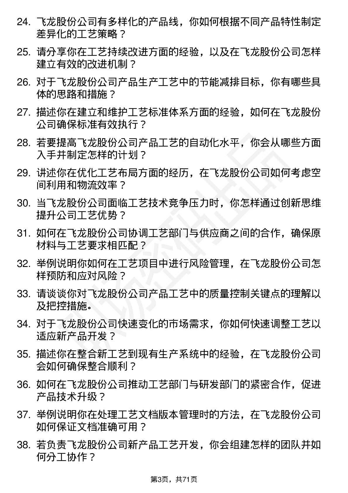 48道飞龙股份工艺工程师岗位面试题库及参考回答含考察点分析