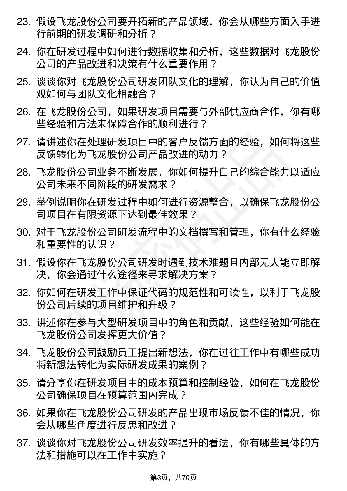 48道飞龙股份研发工程师岗位面试题库及参考回答含考察点分析