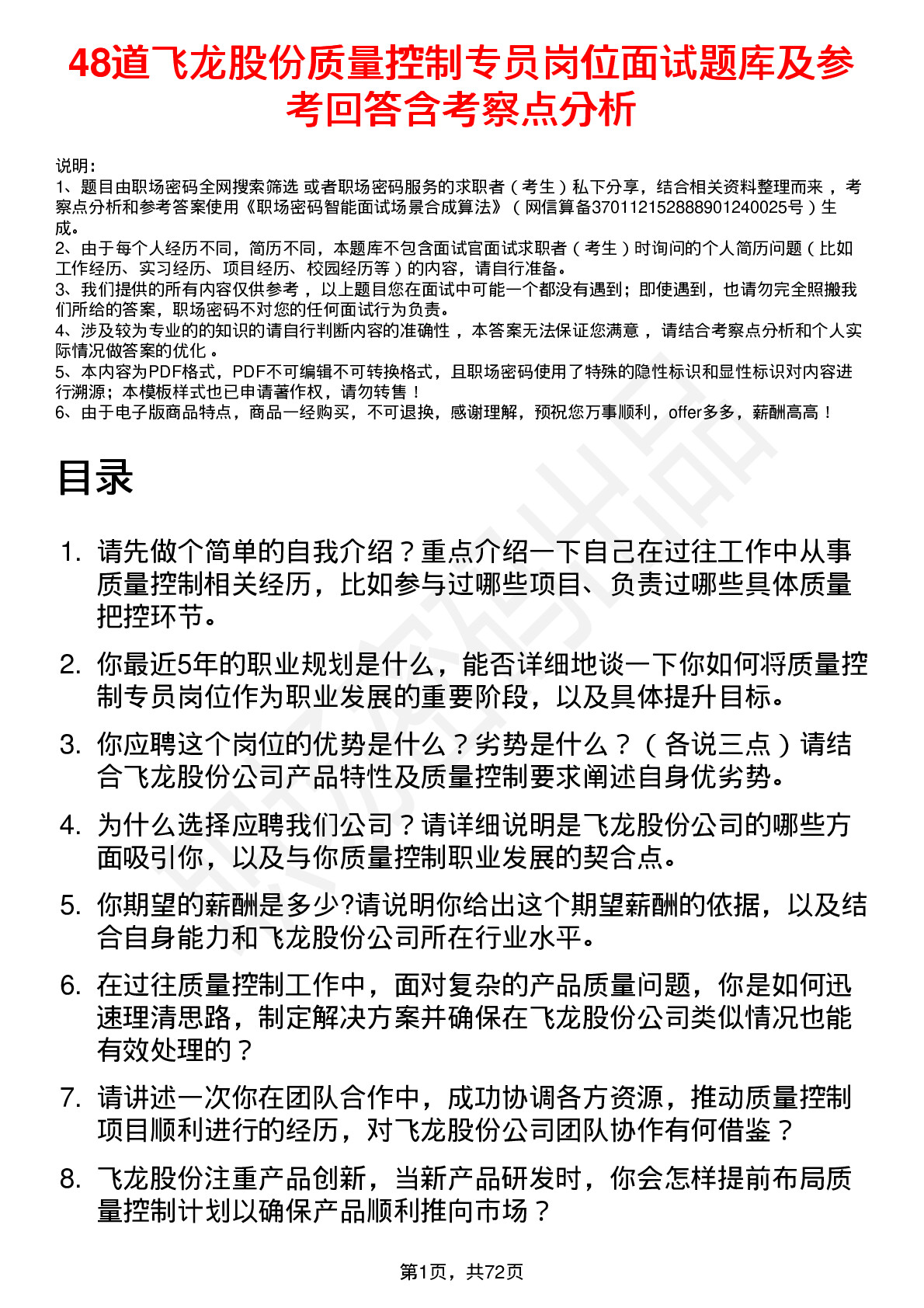 48道飞龙股份质量控制专员岗位面试题库及参考回答含考察点分析