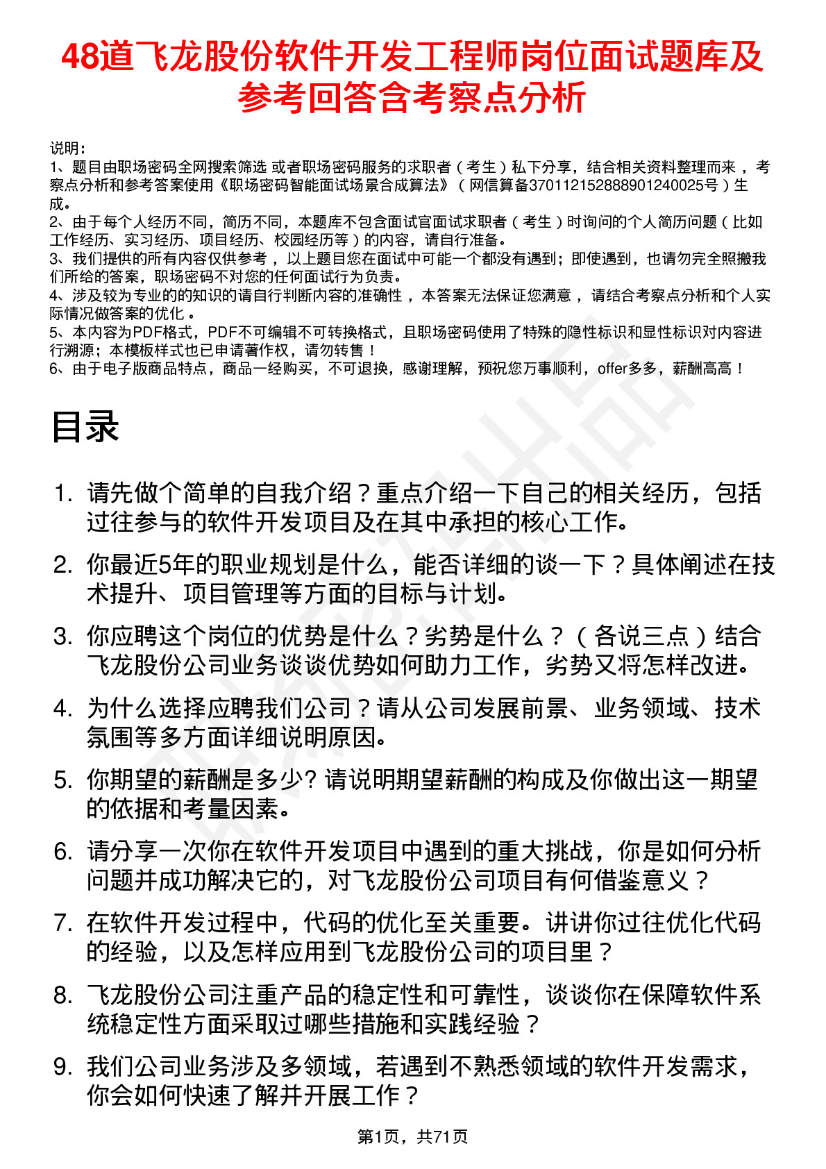 48道飞龙股份软件开发工程师岗位面试题库及参考回答含考察点分析