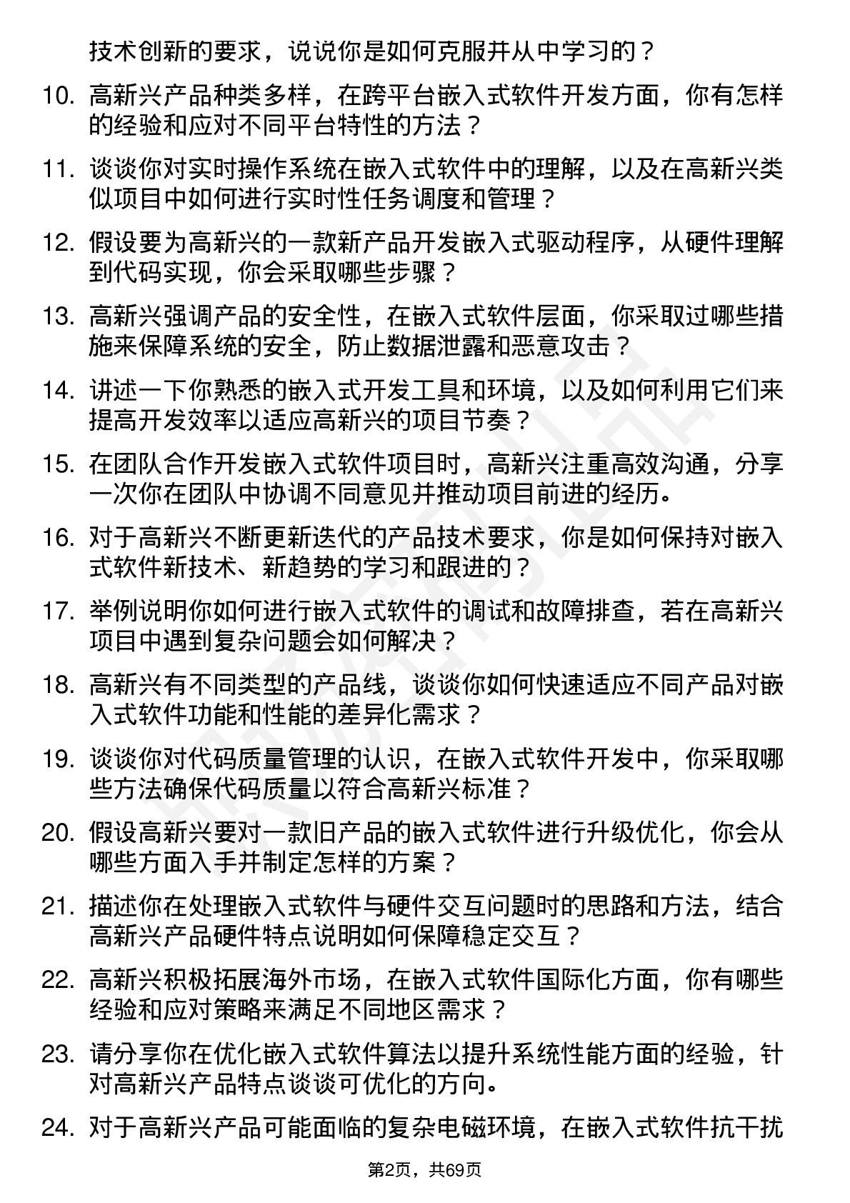 48道高新兴嵌入式软件工程师岗位面试题库及参考回答含考察点分析