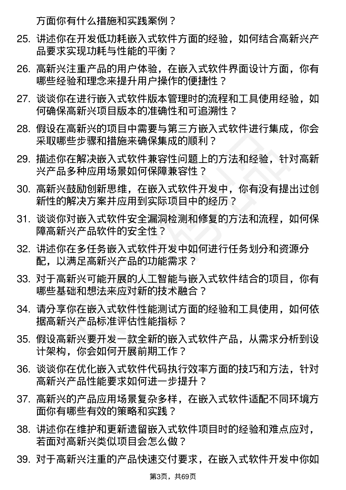 48道高新兴嵌入式软件工程师岗位面试题库及参考回答含考察点分析