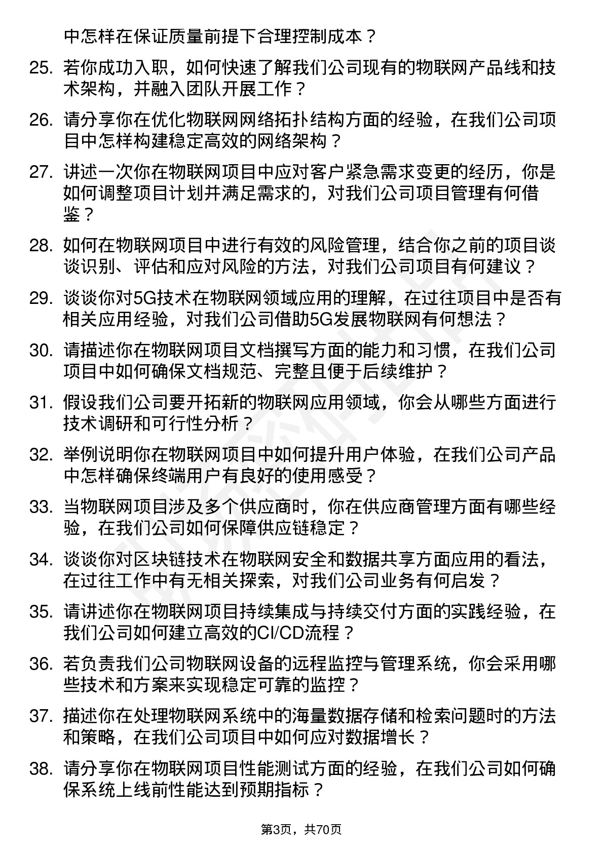 48道高新兴物联网工程师岗位面试题库及参考回答含考察点分析