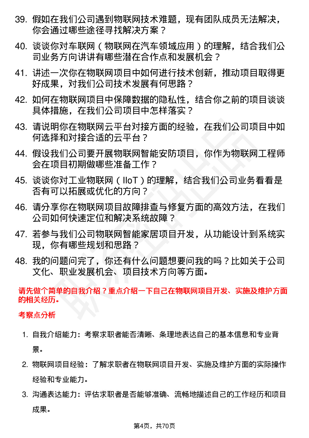 48道高新兴物联网工程师岗位面试题库及参考回答含考察点分析