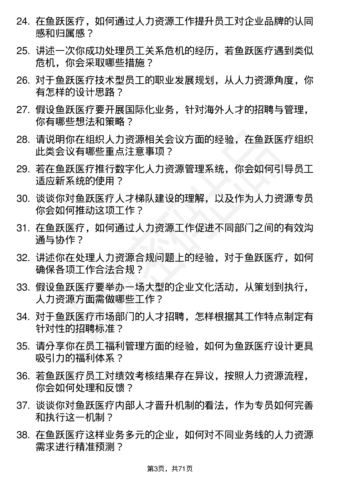 48道鱼跃医疗人力资源专员岗位面试题库及参考回答含考察点分析