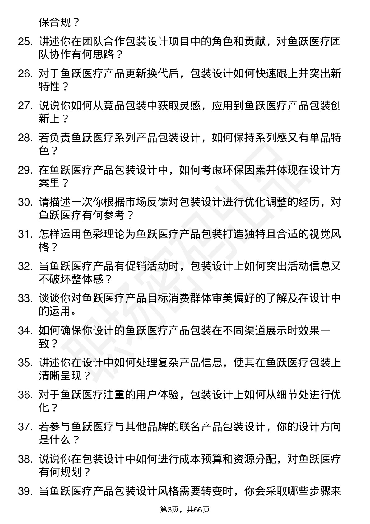 48道鱼跃医疗包装设计师岗位面试题库及参考回答含考察点分析