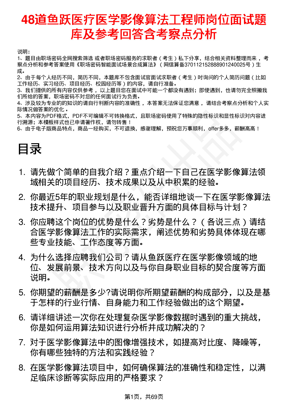 48道鱼跃医疗医学影像算法工程师岗位面试题库及参考回答含考察点分析