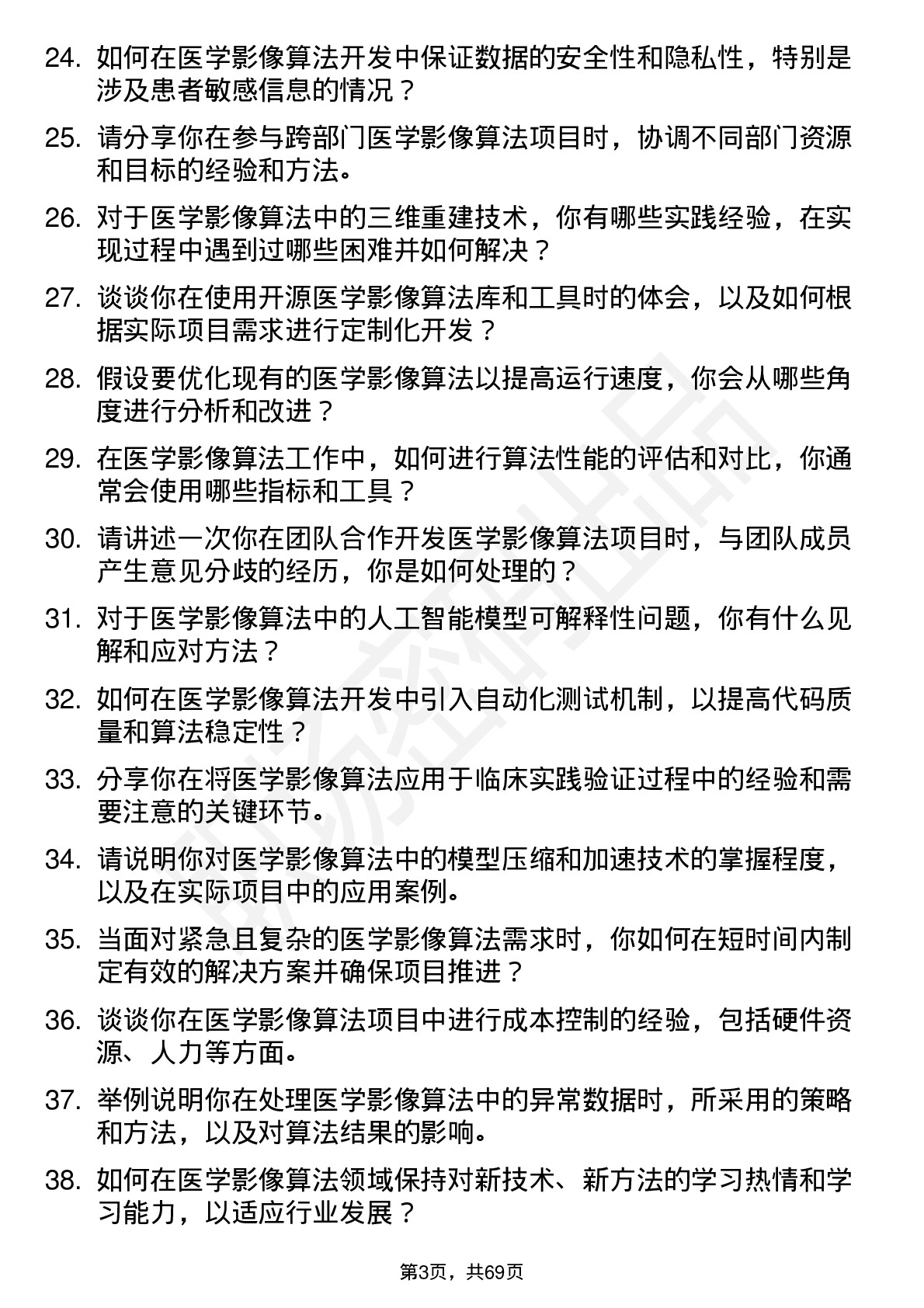 48道鱼跃医疗医学影像算法工程师岗位面试题库及参考回答含考察点分析