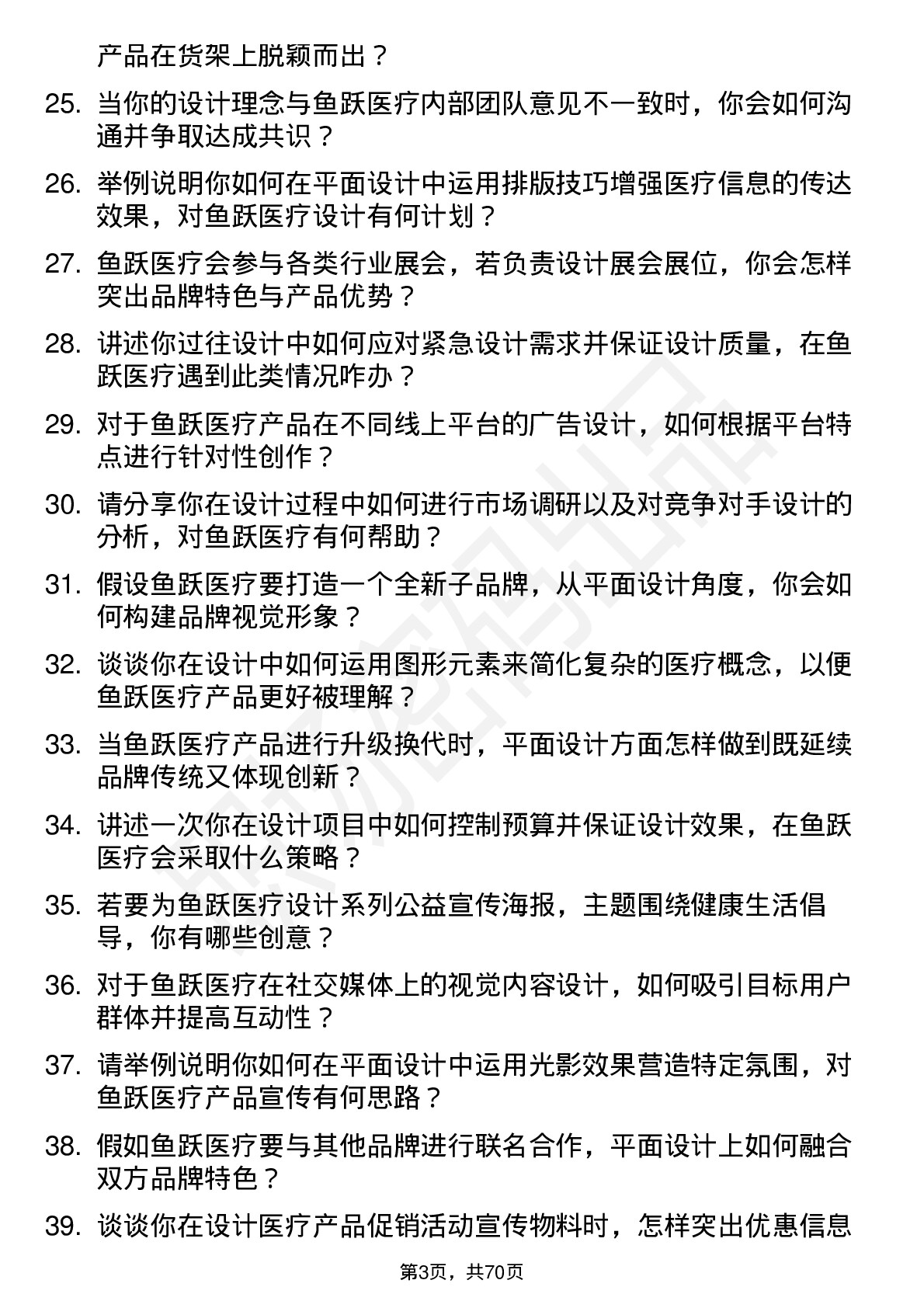 48道鱼跃医疗平面设计师岗位面试题库及参考回答含考察点分析