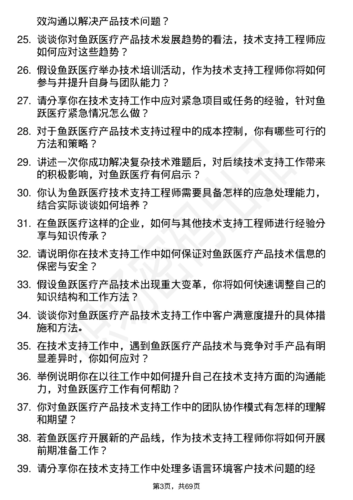 48道鱼跃医疗技术支持工程师岗位面试题库及参考回答含考察点分析