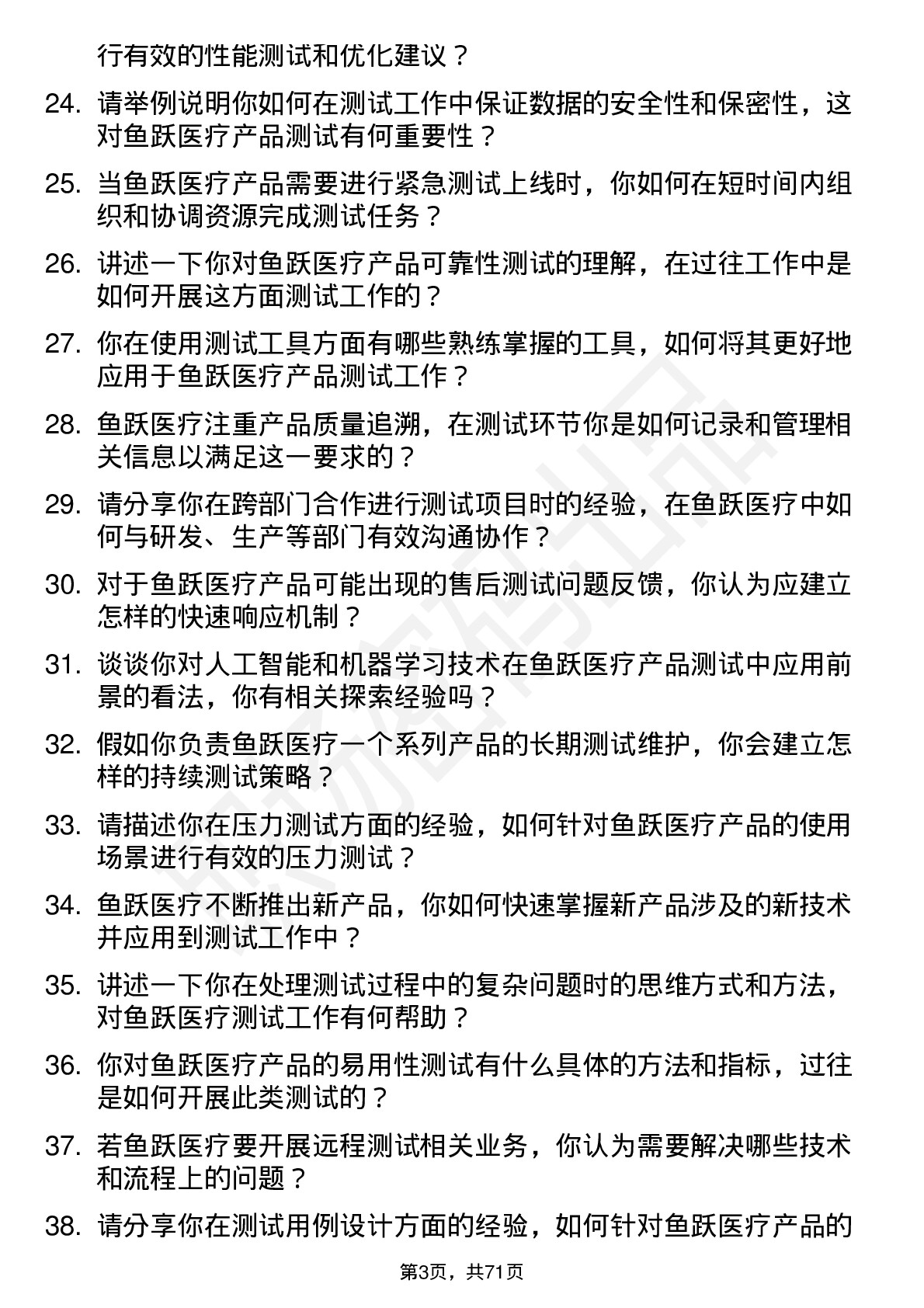 48道鱼跃医疗测试工程师岗位面试题库及参考回答含考察点分析