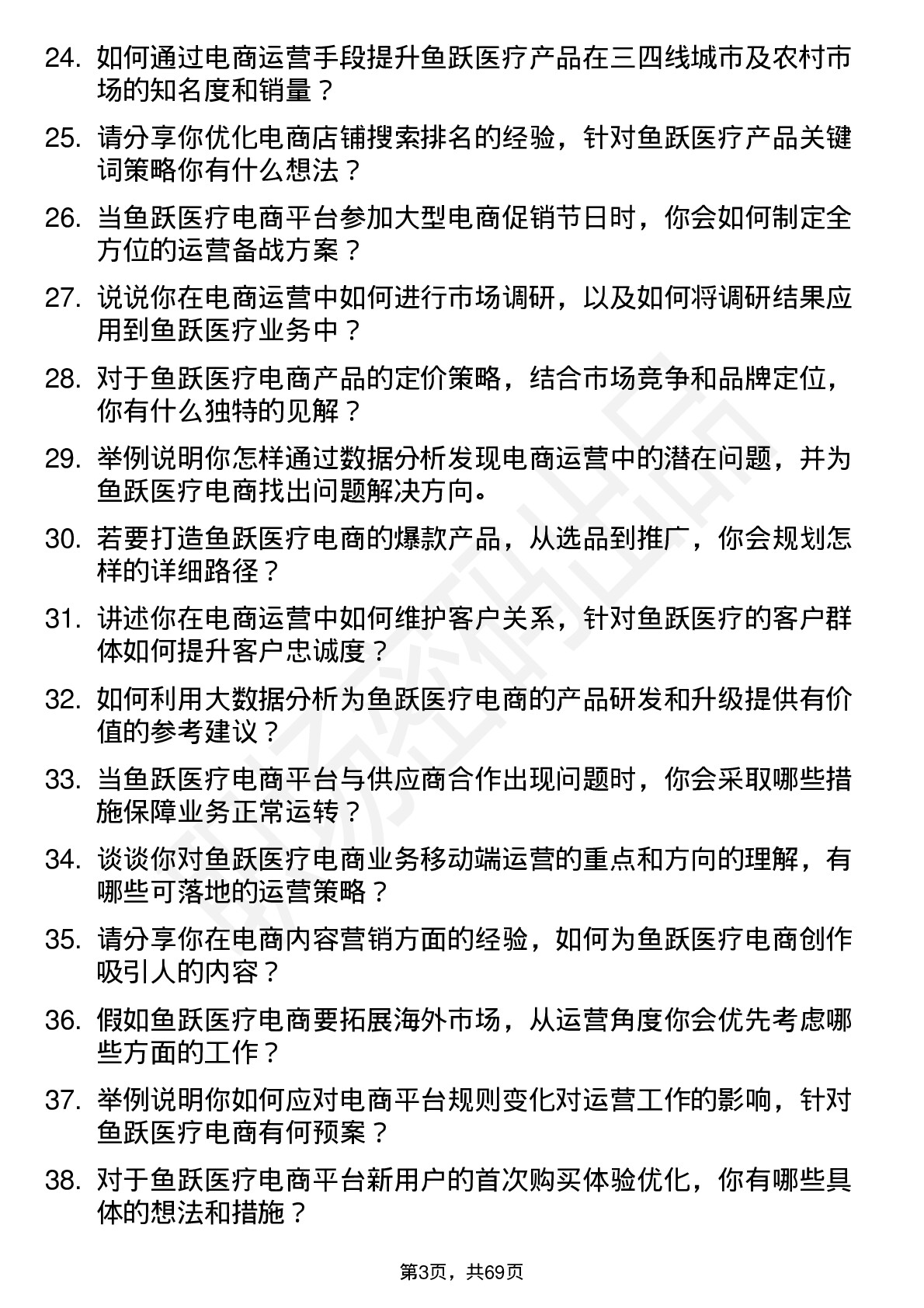 48道鱼跃医疗电商运营专员岗位面试题库及参考回答含考察点分析