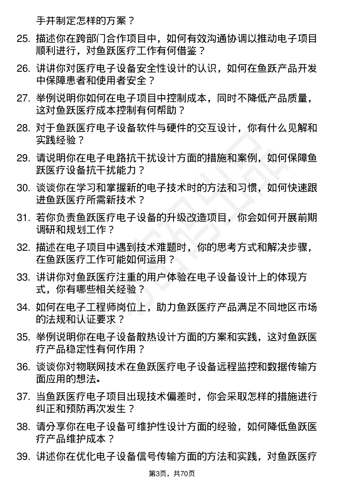 48道鱼跃医疗电子工程师岗位面试题库及参考回答含考察点分析