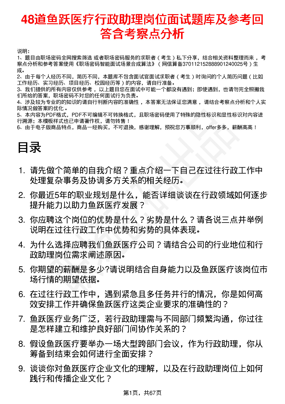 48道鱼跃医疗行政助理岗位面试题库及参考回答含考察点分析