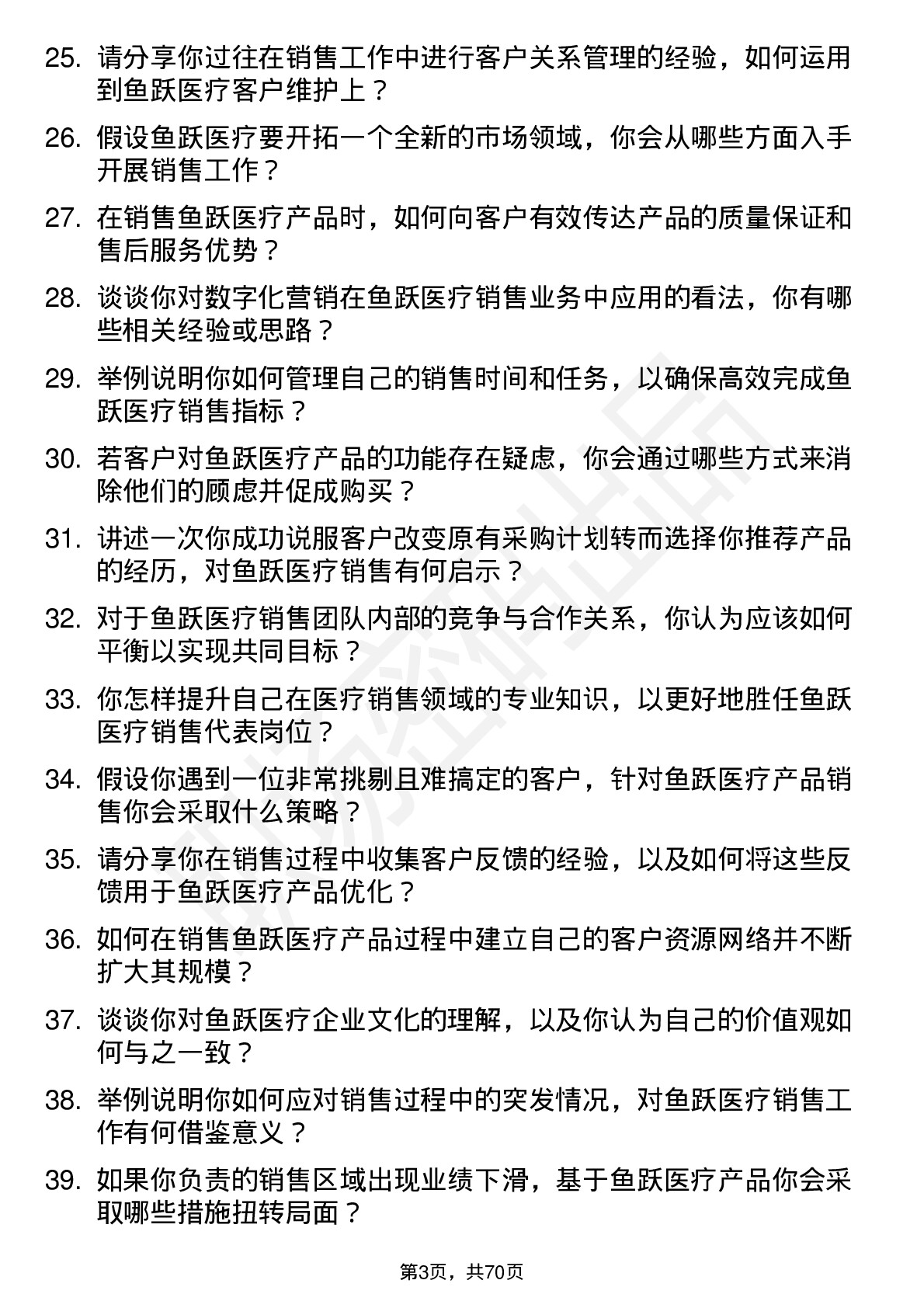 48道鱼跃医疗销售代表岗位面试题库及参考回答含考察点分析