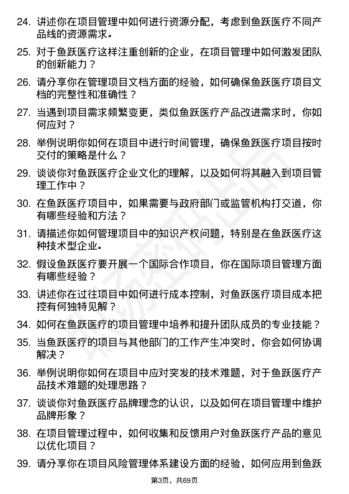 48道鱼跃医疗项目经理岗位面试题库及参考回答含考察点分析