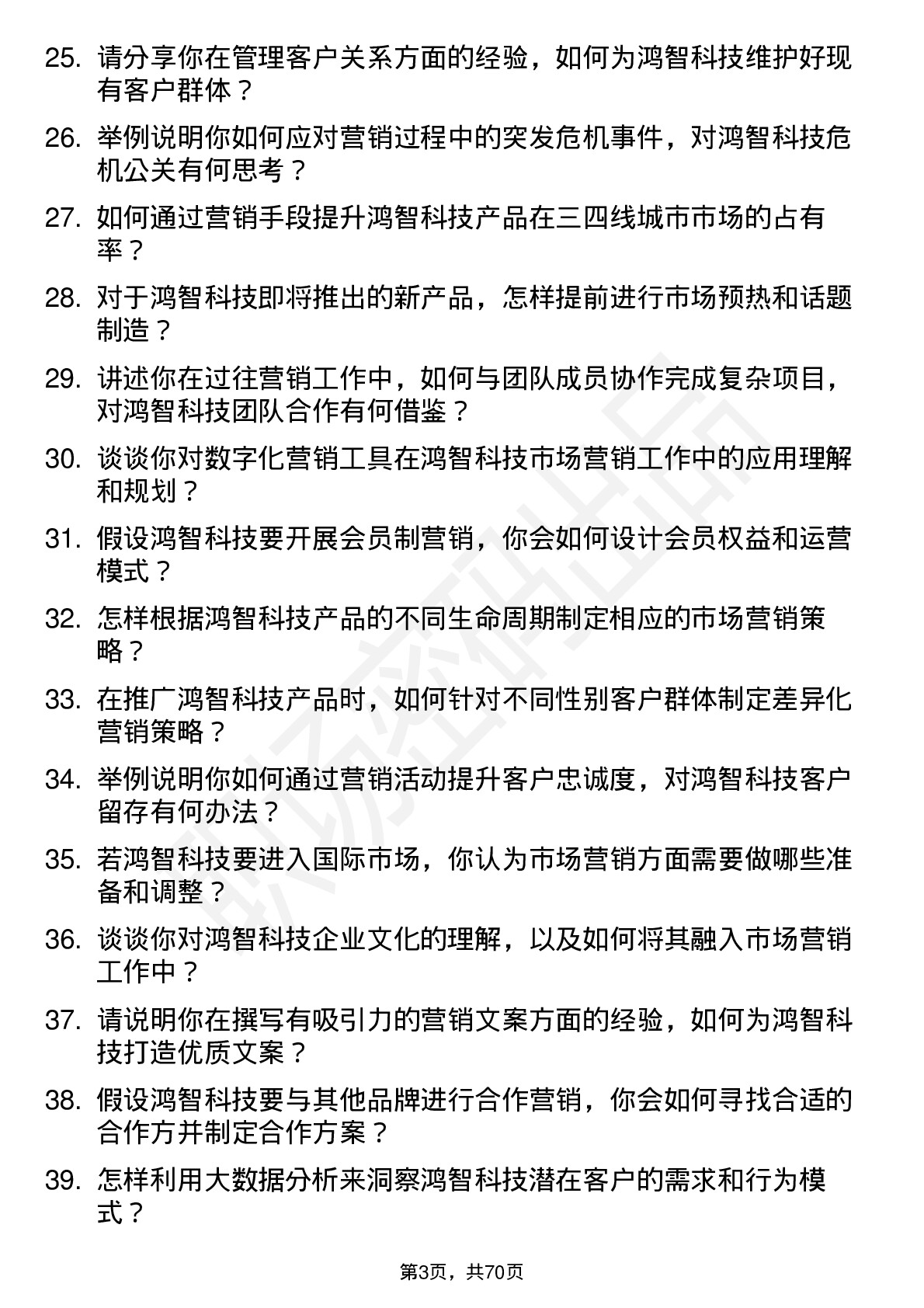 48道鸿智科技市场营销专员岗位面试题库及参考回答含考察点分析