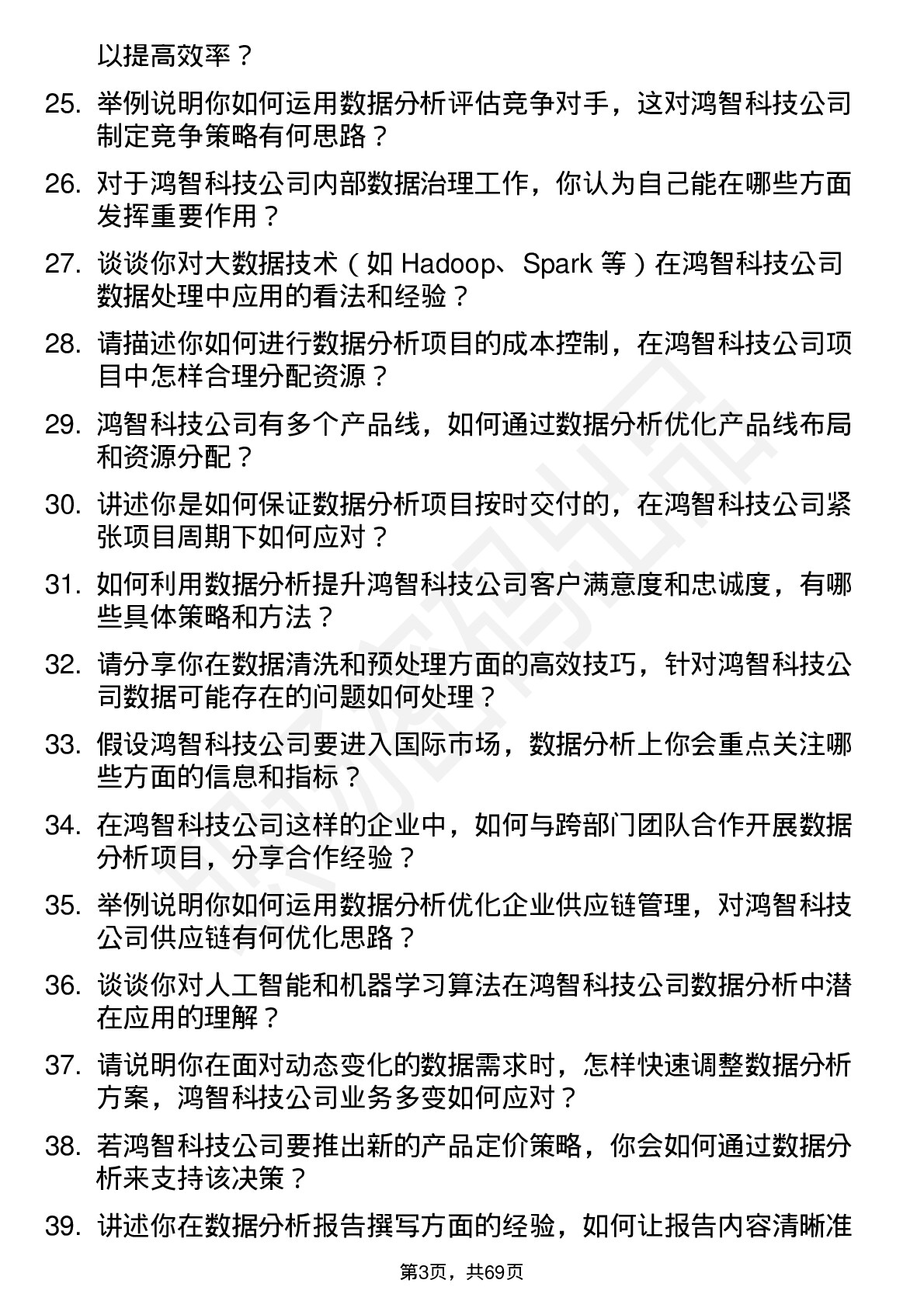 48道鸿智科技数据分析师岗位面试题库及参考回答含考察点分析