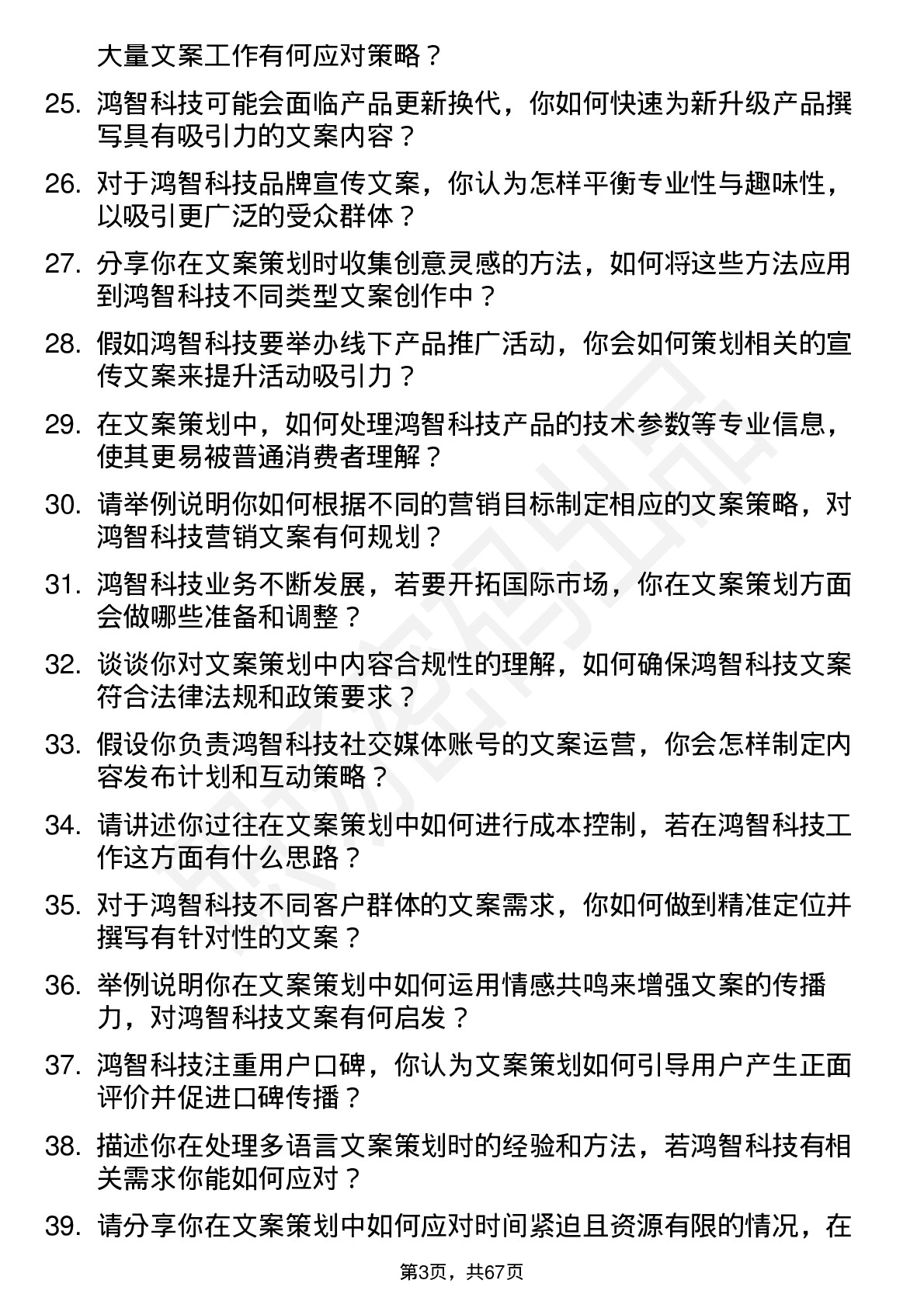 48道鸿智科技文案策划岗位面试题库及参考回答含考察点分析