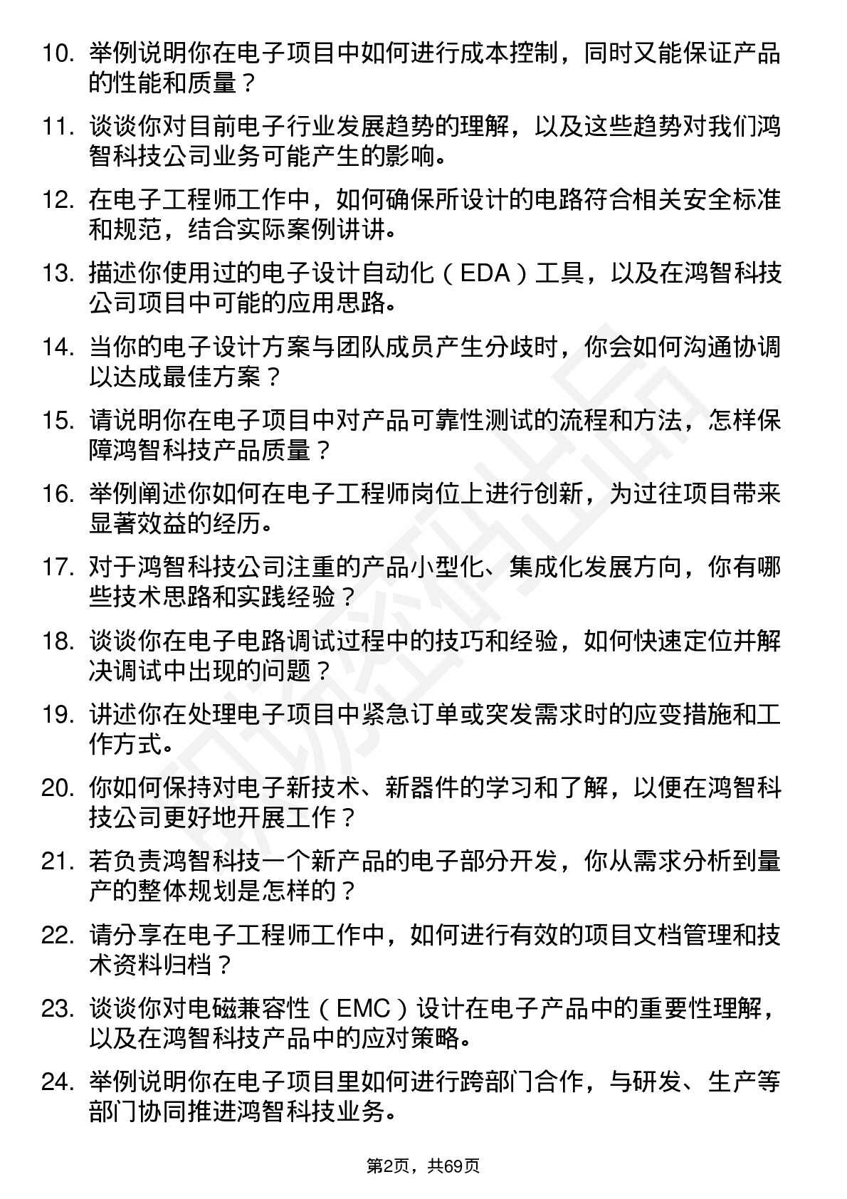 48道鸿智科技电子工程师岗位面试题库及参考回答含考察点分析