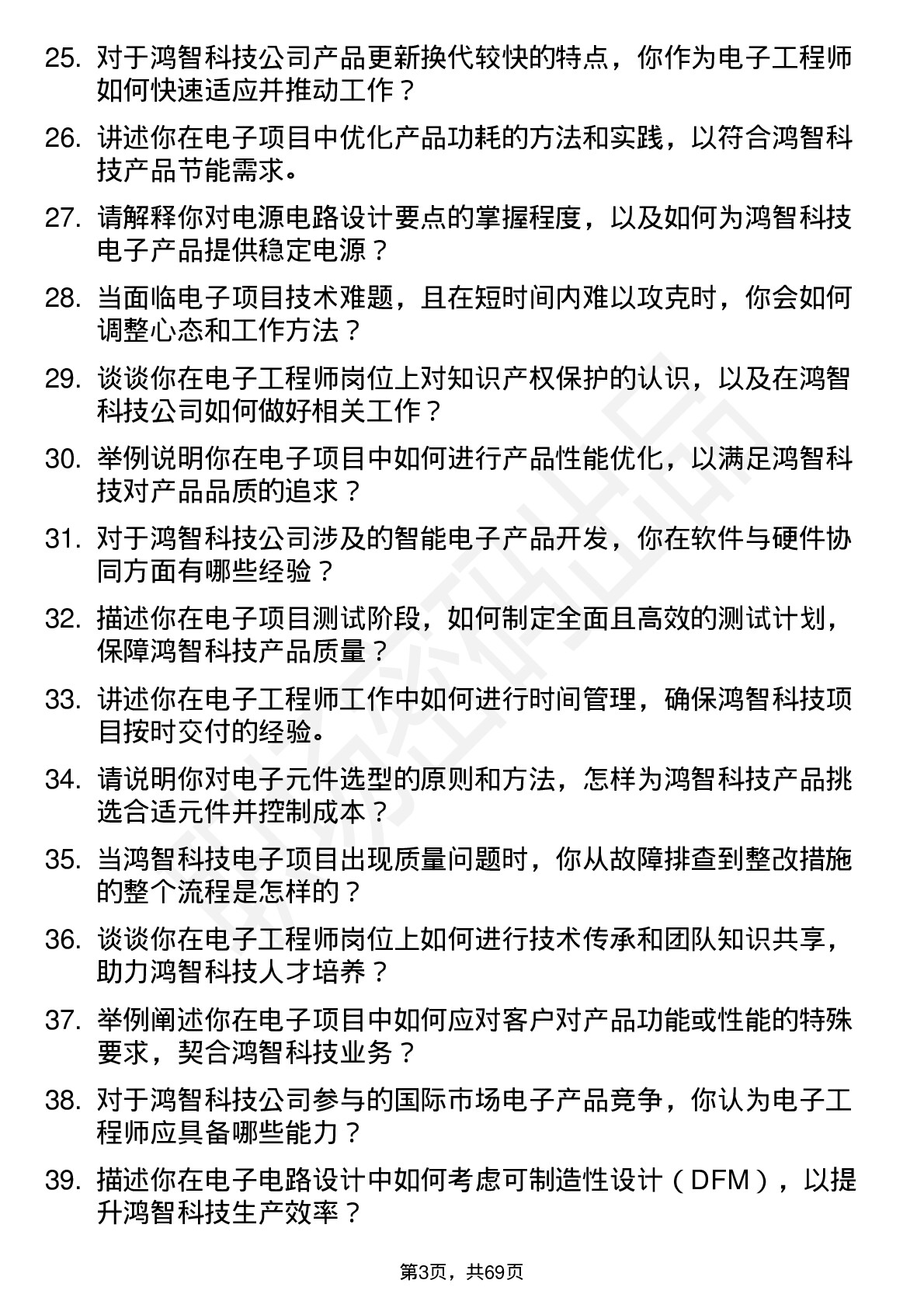 48道鸿智科技电子工程师岗位面试题库及参考回答含考察点分析