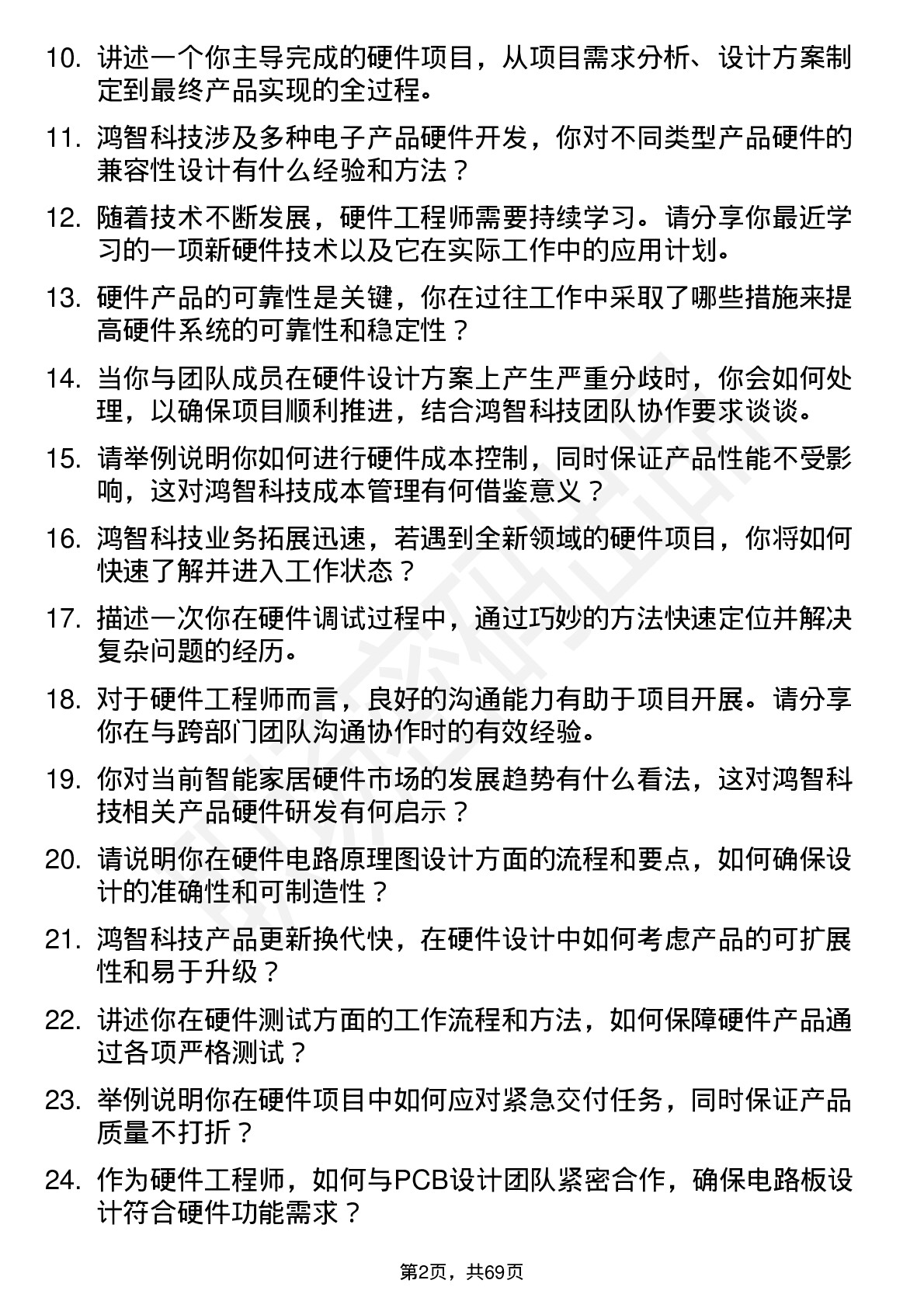 48道鸿智科技硬件工程师岗位面试题库及参考回答含考察点分析