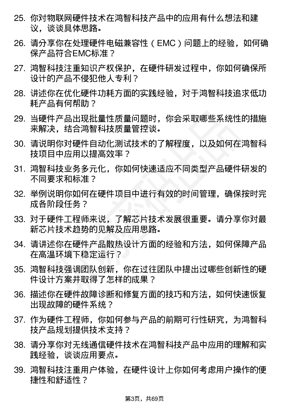 48道鸿智科技硬件工程师岗位面试题库及参考回答含考察点分析