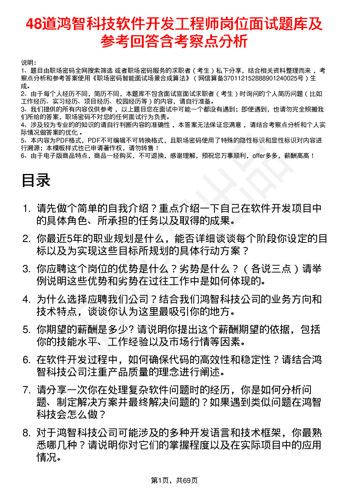 48道鸿智科技软件开发工程师岗位面试题库及参考回答含考察点分析