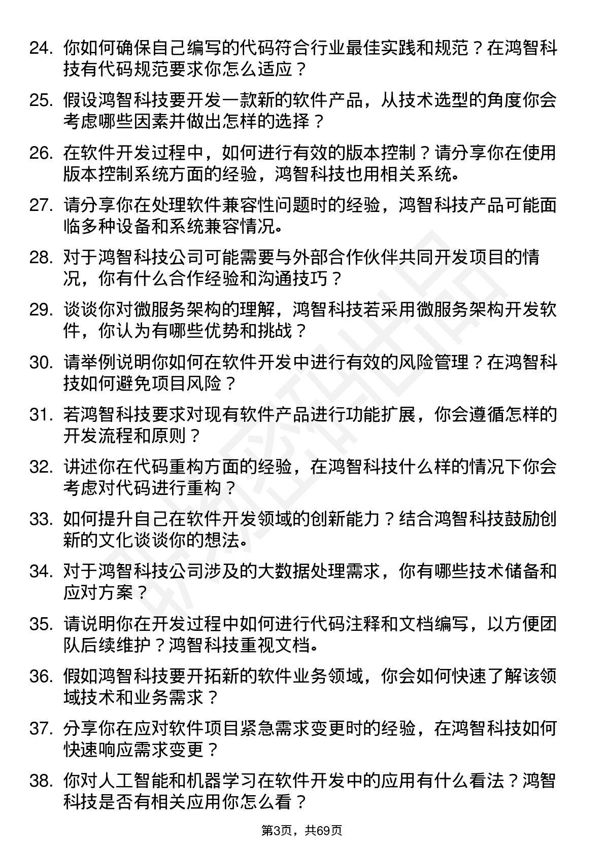 48道鸿智科技软件开发工程师岗位面试题库及参考回答含考察点分析