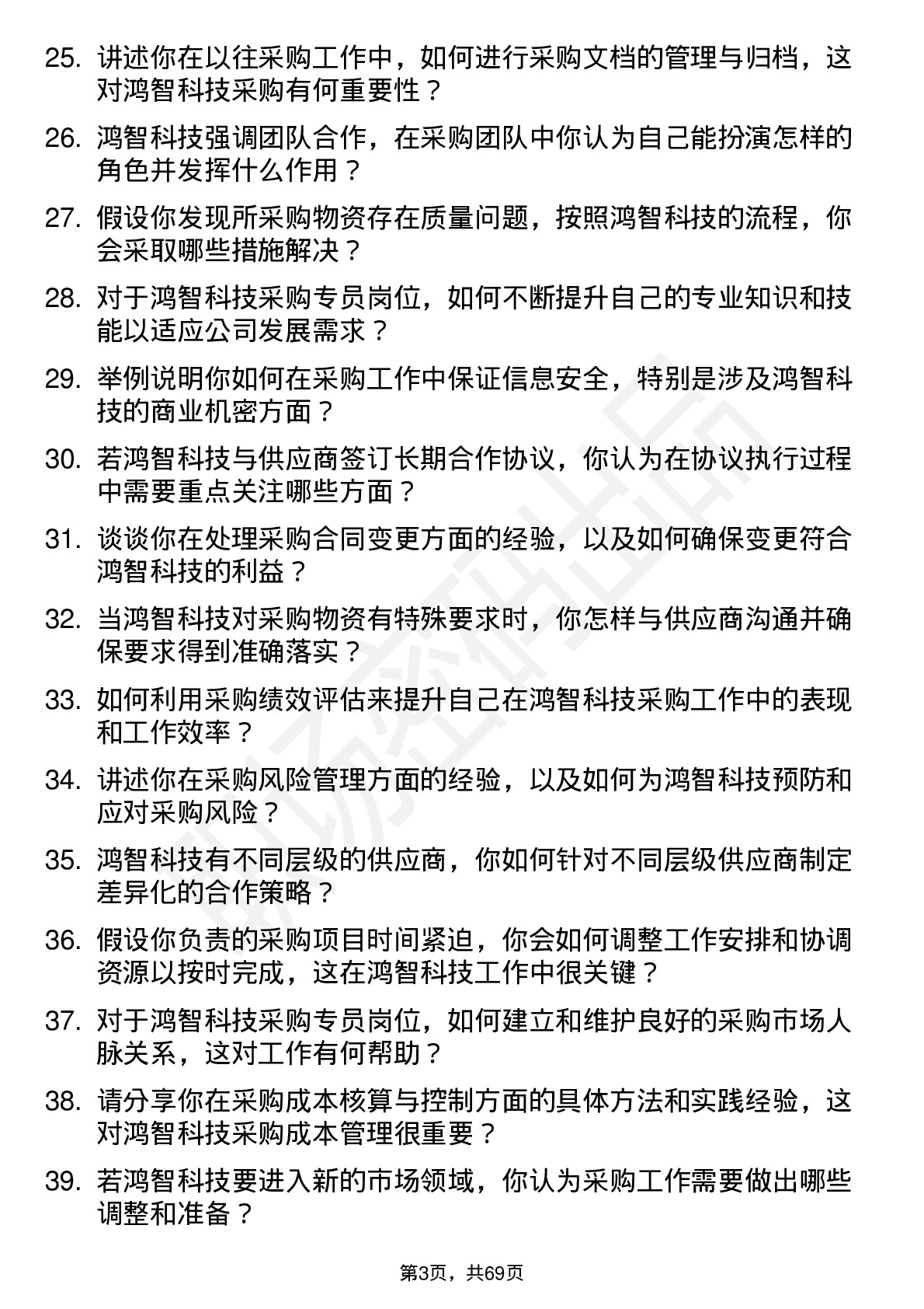 48道鸿智科技采购专员岗位面试题库及参考回答含考察点分析